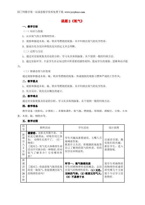 九年级化学上册 第二单元 课题2《氧气》教案 新人教版
