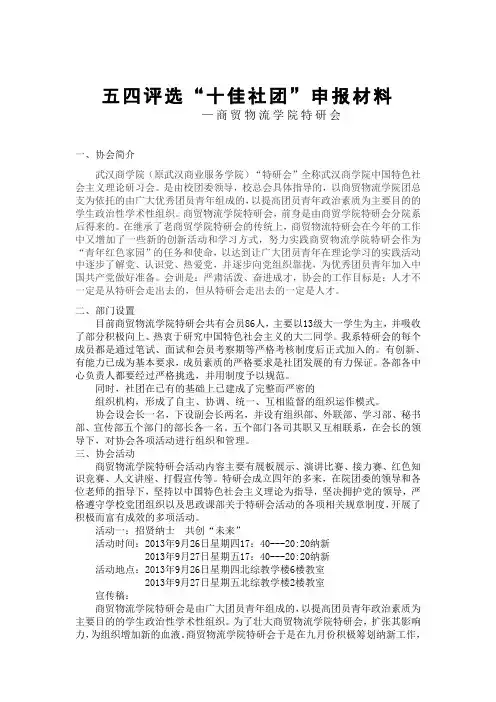 十佳社团申请材料