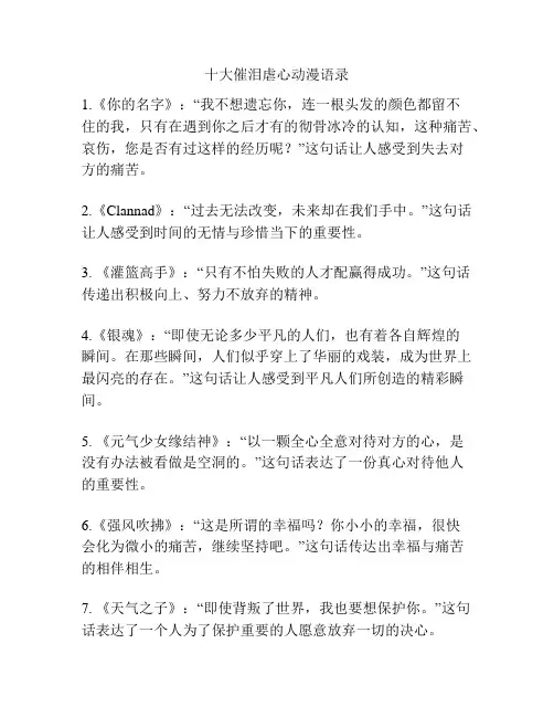 关于十大催泪虐心动漫语录