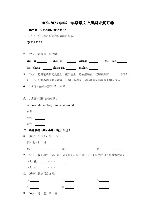 2022-2023学年人教部编版一年级语文上册期末复习卷(含答案)