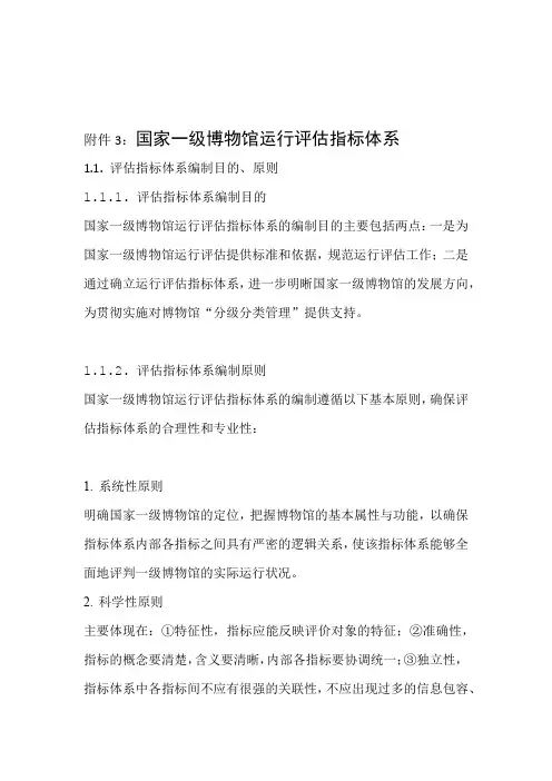 国家一级博物馆运行评价指标体系