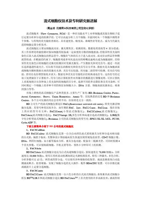 流式细胞仪小结