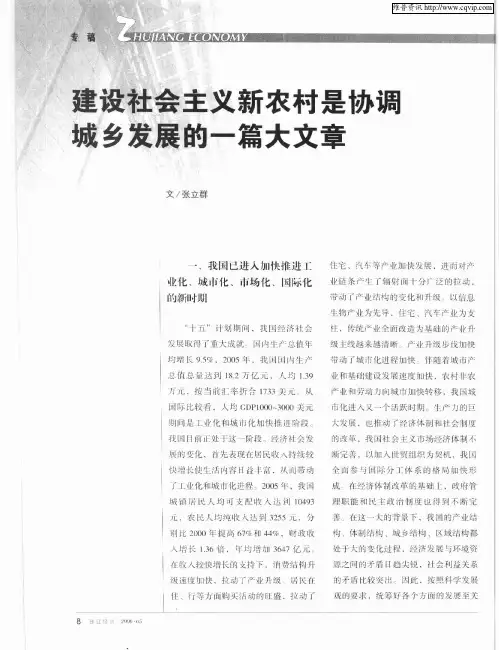 建设社会主义新农村是协调城乡发展的一篇大文章