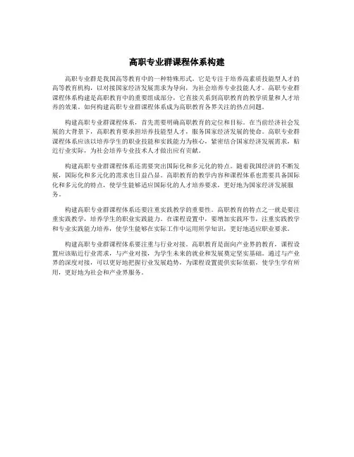 高职专业群课程体系构建