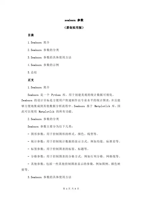 seaborn 参数