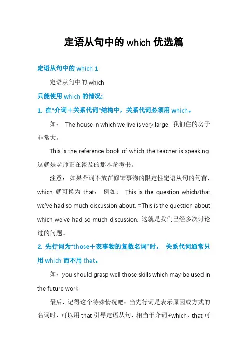 定语从句中的which优选篇