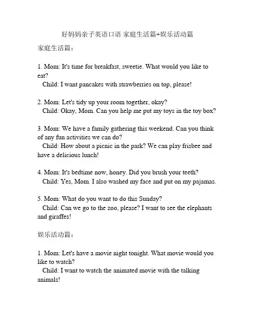 好妈妈亲子英语口语 家庭生活篇+娱乐活动篇