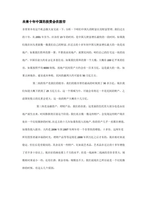 未来十年中国的投资会在股市
