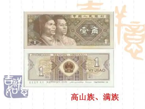 五十六个民族是一家PPT课件2 川教版