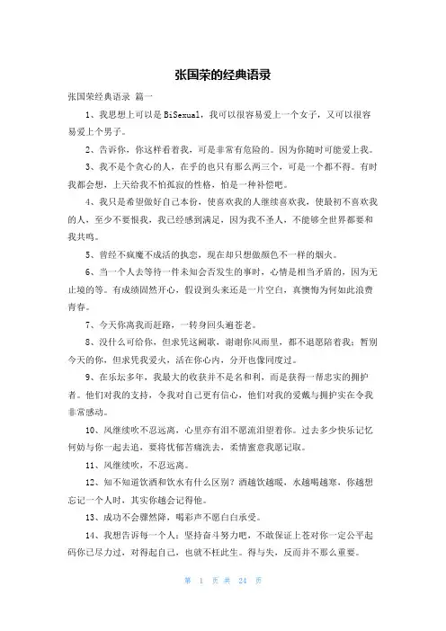 张国荣的经典语录