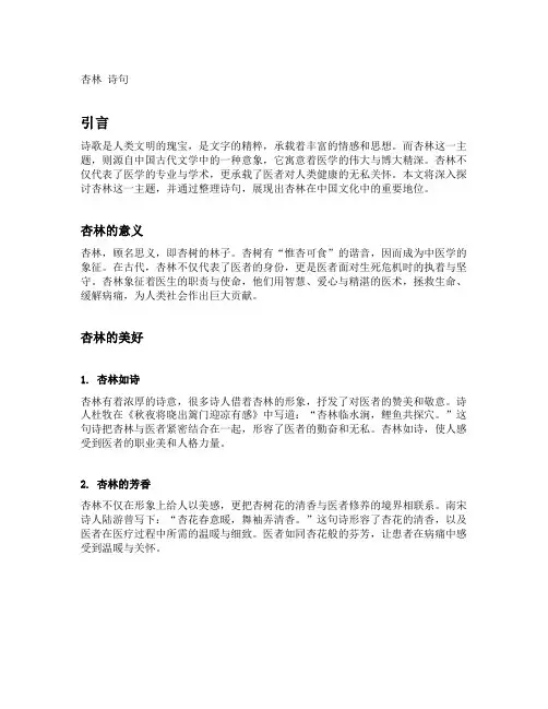 杏林 诗句