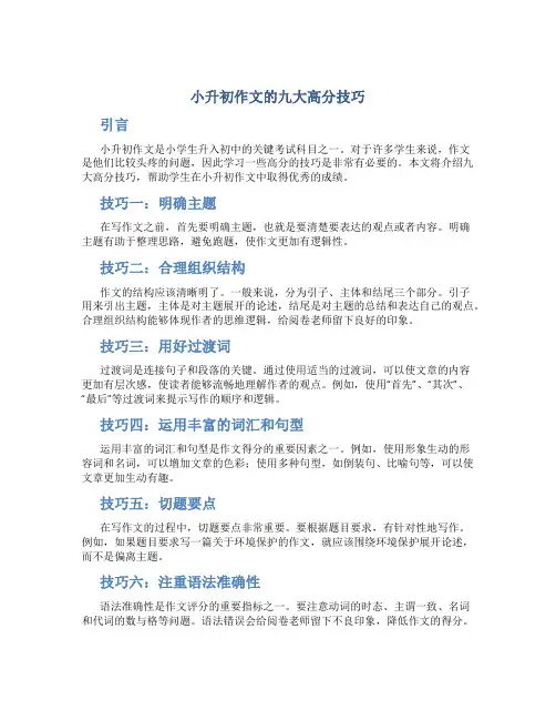 小升初作文的九大高分技巧