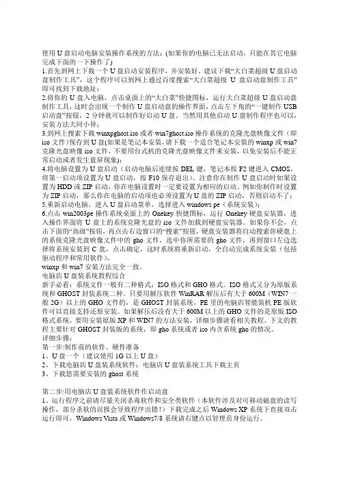 U盘重装系统详细步骤