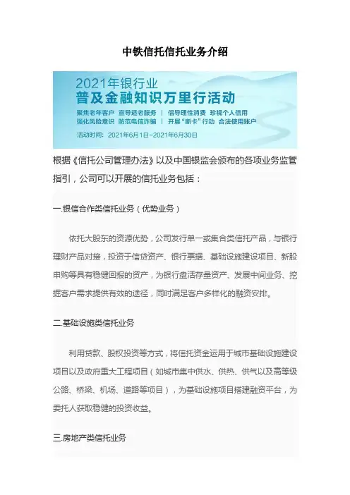 中铁信托信托业务介绍