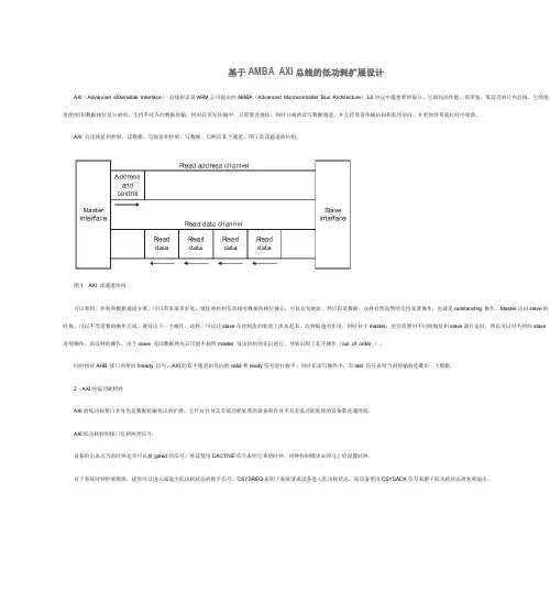AXI总线的低功耗扩展设计