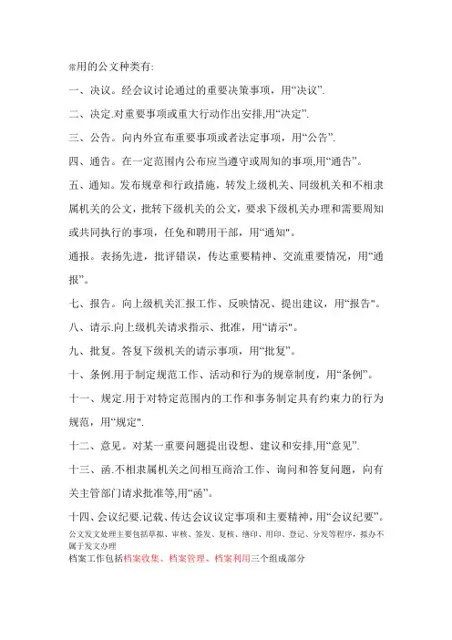 常用的公文种类有