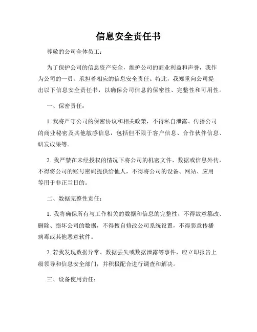 信息安全责任书