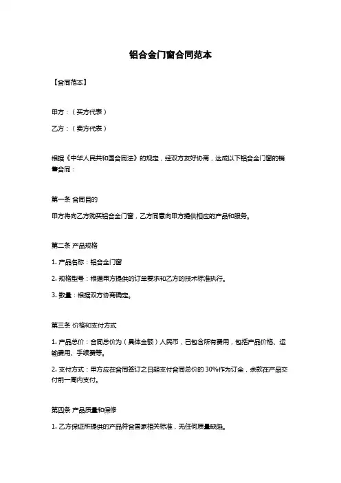 铝合金门窗合同范本