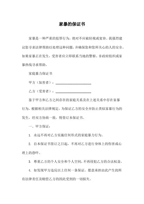家暴的保证书