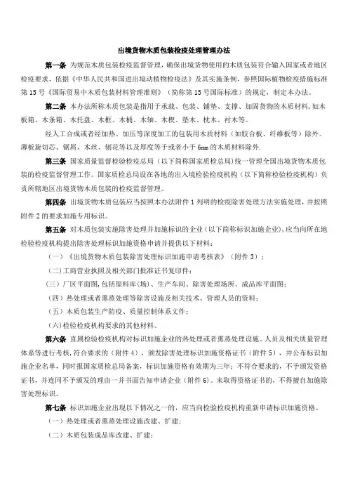 出境货物木质包装检疫处理管理办法