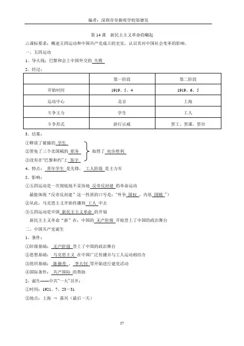 第14课新民主主义革命学案(教师版)