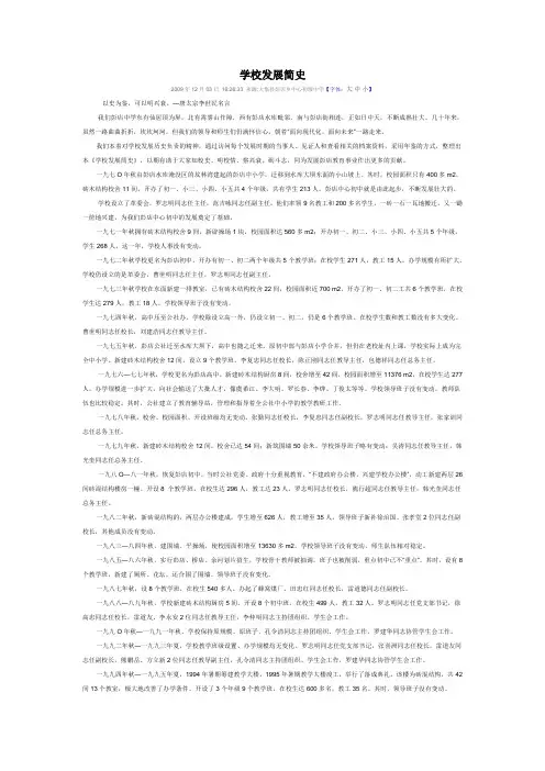 学校发展简史