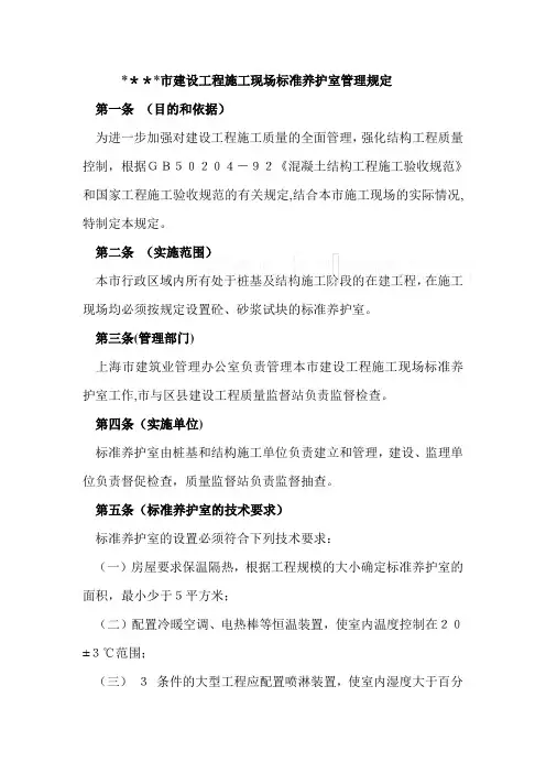 建设工程施工现场标准养护室管理规定_secret
