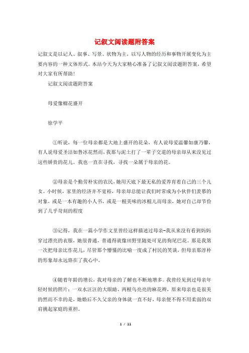 记叙文阅读题附答案