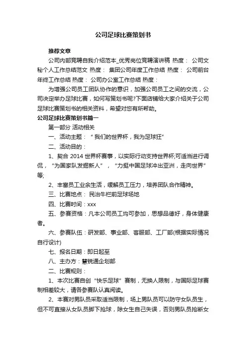 公司足球比赛策划书