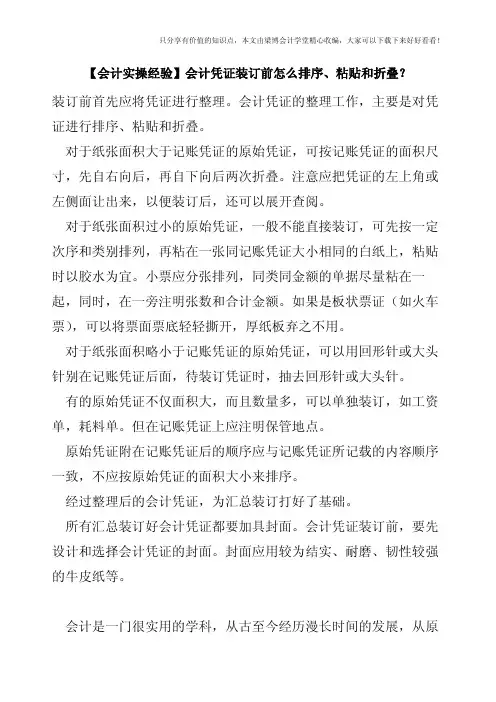 【会计实操经验】会计凭证装订前怎么排序、粘贴和折叠