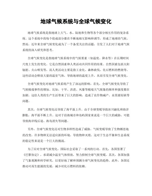 地球气候系统与全球气候变化