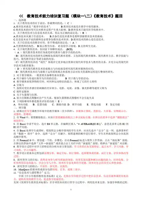 教育技术能力培训复习题A