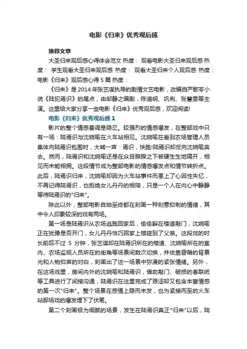 电影《归来》优秀观后感