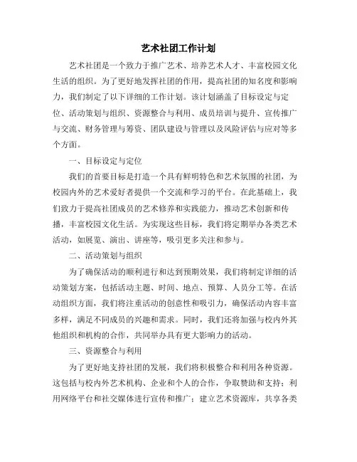 艺术社团工作计划