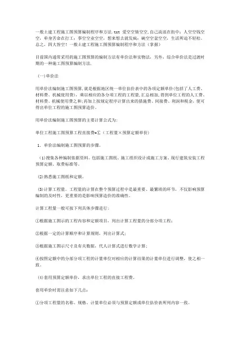 【施工管理】一般土建工程施工图预算编制程序和方法