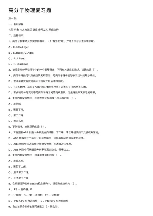 高分子物理复习题