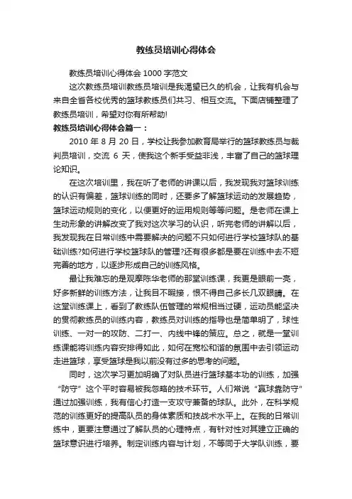 教练员培训心得体会