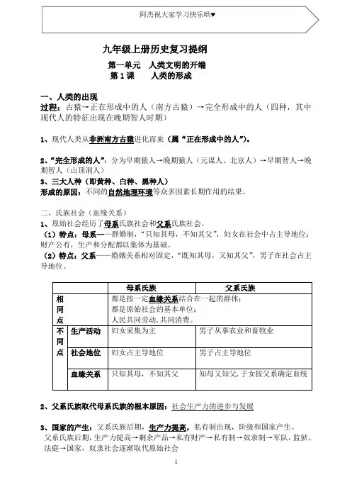九年级上册历史知识点归纳总结(全册)