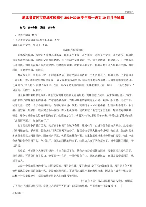 2018-2019学年高一语文10月月考试题
