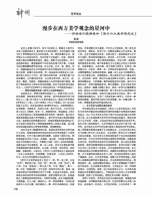 漫步在西方美学观念的星河中--评塔塔尔凯维奇和《西方六大美学观念史》