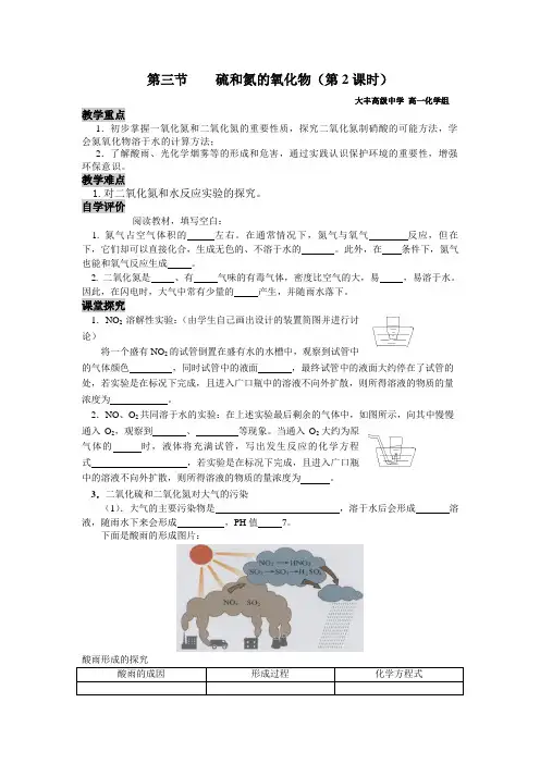4.3硫和氮的氧化物(第2课时)