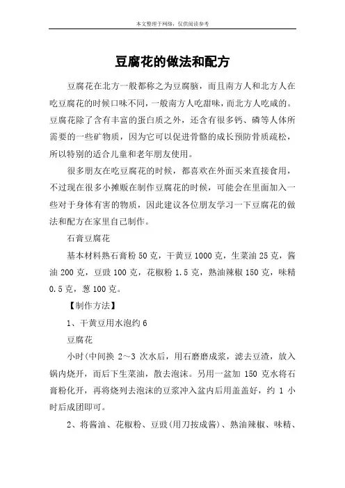 豆腐花的做法和配方
