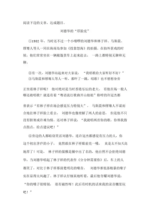 《刘德华的“厚脸皮”》阅读练习及答案
