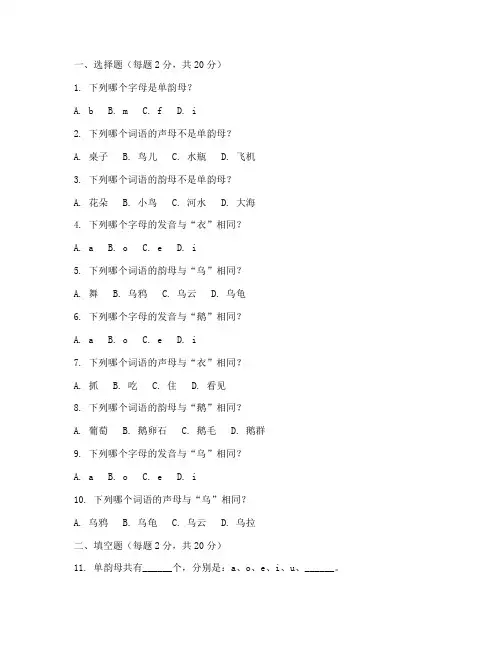 小学语文一年级单韵母试卷