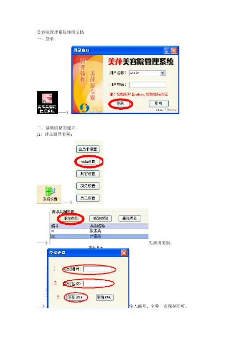 美萍美容院管理系统使用文档