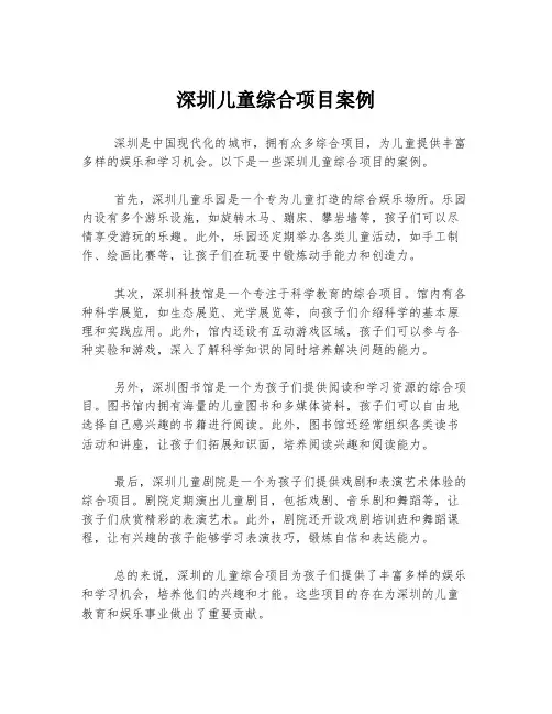 深圳儿童综合项目案例