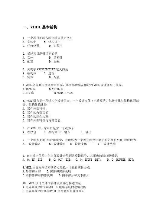 《EDA技术与VHDL》 选择题