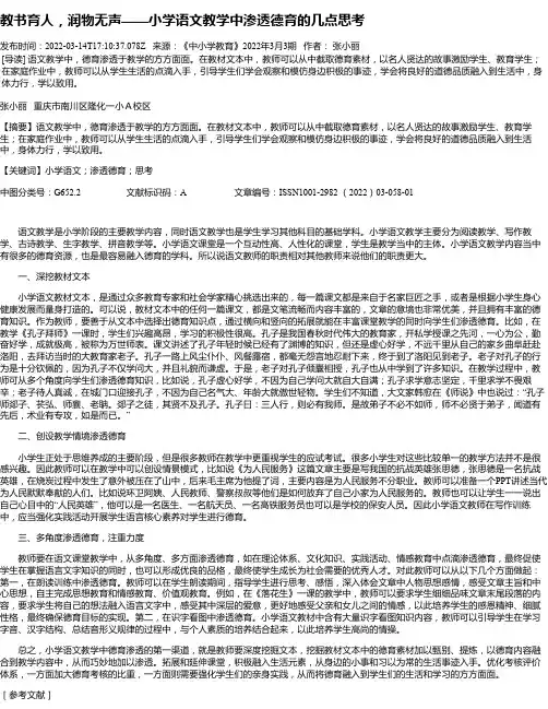 教书育人，润物无声——小学语文教学中渗透德育的几点思考