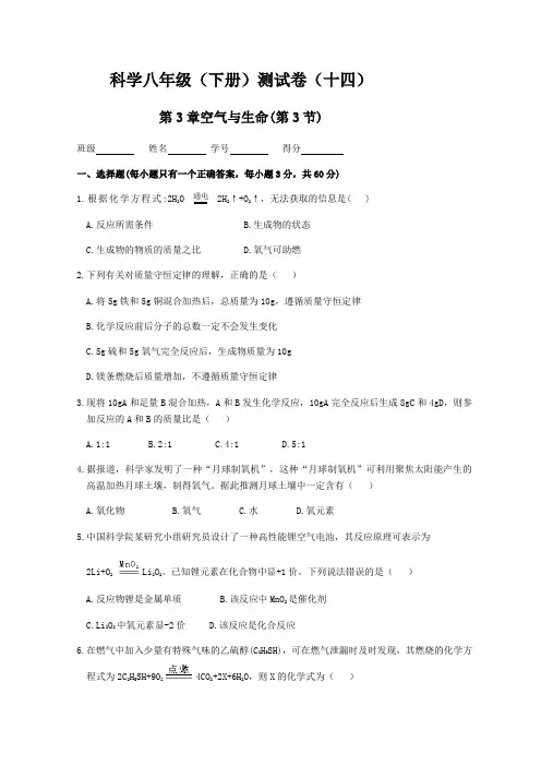浙教版八下科学第三章空气和生命第3节 化学方程式 同步练习(含答案)