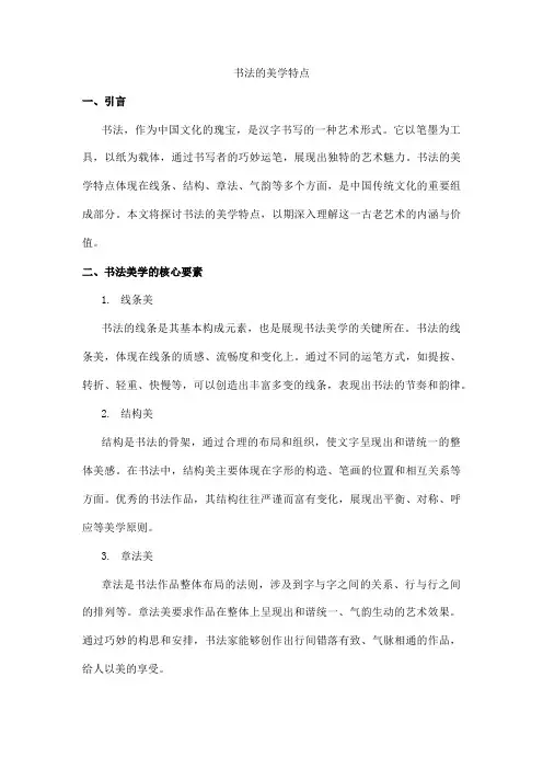书法的美学特点